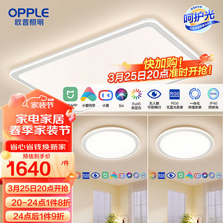 欧普（OPPLE）LED吸顶灯客厅书房卧室高显色灯具灯饰云幕TC-24年 B1【2室1厅-3灯】