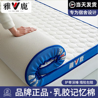 雅鹿乳胶床垫宿舍90x190单人加厚榻榻米海绵记忆棉褥子垫被铺底软 雅鹿-足球蓝白【厚度约5cm】 150*190cm【抗压回弹】