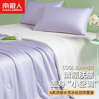 南极人 A类凉感被水洗冰丝夏凉被纯色双拼夏被四件套空调被夏季薄被子 风信紫+香草灰 150*200cm夏被四件套