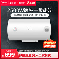 Midea 美的 25A5电热水器节能速热卫生间一级能效家用储水式40/50L/60升