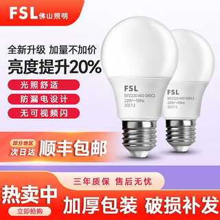 百亿补贴：FSL 佛山照明 led灯泡e27螺口节能省电高亮球泡护眼家用商用