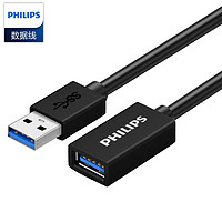 PHILIPS 飞利浦 USB3.0延长线公对母 高速传输数据连接线电脑U盘鼠标键盘