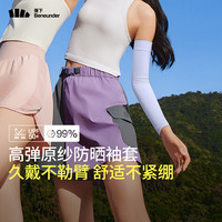 蕉下（beneunder）冰丝凉感男防晒袖套女夏季防晒手套冰丝袖套防紫外线男女同款高弹 【升级男女同款】浅月紫