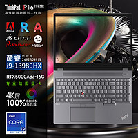 ThinkPad 思考本 P16 Gen2 16英寸移动图形工作站笔记本 ibm i9-13980HX RTX5000Ada 4K屏 128G内存 8TB固态硬盘