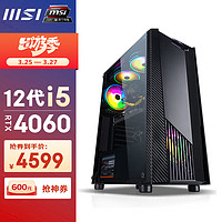 MSI 微星 玩派i5 12400F/RTX4060/4060Ti设计师电竞游戏台式电脑单主机diy组装整机