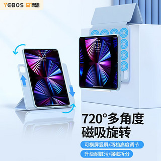 YEBOS 益博思 eBOX 益博思 720°旋转iPadPro2021保护壳苹果新款11英寸pro保护套Air4强磁吸壳mini6 天蓝色 iPad Pro 2020/2021全面屏11寸