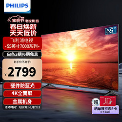 PHILIPS 飞利浦 55英寸  液晶平板电视机55PUF7168/T3 55英寸2+16G