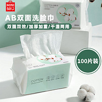 MINISO 名创优品 珍珠纹一次性洗脸巾男女擦脸洁面棉柔巾干湿双面