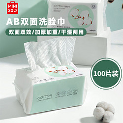 MINISO 名创优品 珍珠纹一次性洗脸巾男女擦脸洁面棉柔巾干湿双面