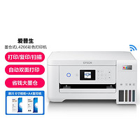 EPSON 爱普生 L4266/4268家用自动双面打印复印扫描无线一体机