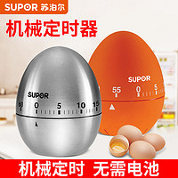 SUPOR 苏泊尔 机械厨房定时器