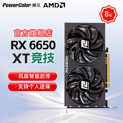 POWERCOLOR 撼讯 RX 6600 XT 红魔 显卡 8GB 黑色