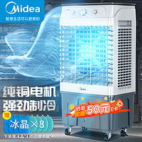Midea 美的 空调扇制冷风机工业电冷风扇水冷空调加冰块商用冷气机大面积超强风车间降温水冷机 AC320-23A