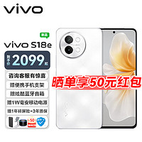 vivo S18e 7.69mm超薄直屏80W 4800mAh超长续航全新人像双补光环5G拍照手机