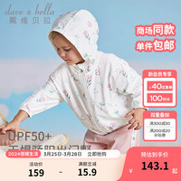 戴维贝拉(DAVE&BELLA)凉感儿童防紫外线外套洋气宝宝上衣女童防晒衣2024夏装皮肤衣 米白底印花 130cm(身高120-130cm)