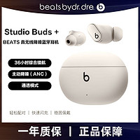 百亿补贴：Beats Studio Buds + (第二代) 真无线降噪耳机 蓝牙耳机