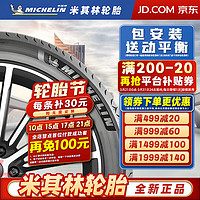 MICHELIN 米其林 轮胎 汽车轮胎 17寸 215/55R17 98Y PS5 竞驰5 全新轮胎