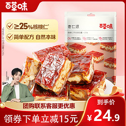 Be&Cheery 百草味 新品百草味枣仁派枣夹核桃无核即食正宗新疆大枣小零食200g