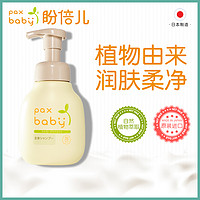 pax baby 日本paxbaby儿童沐浴露洗发水二合一婴儿洗护宝宝专用