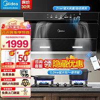 Midea 美的 侧吸式抽油烟机家用21立方大吸力自清洁脱排油烟机挥手控制燃气灶具两件套装 天然气JN205+Q330