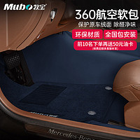 Mubo 牧宝 360航空软包脚垫全包围定制适用宝马5系3系x5奥迪a6la4q5大众迈腾 帕加尼蓝 奔驰 E级