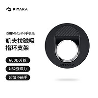 PITAKA 指环扣磁吸手机支架适用苹果MagSafe伸缩轻薄凯夫拉芳纶材质360°旋转懒人可拆卸指环 斜纹款-黑灰细纹