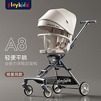 playkids 普洛可 婴儿推车遛娃遛神器溜娃童车可坐可躺双向推行 A8明星同款