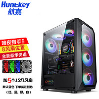 Huntkey 航嘉 暗夜猎手5 电脑机箱台式DIY全侧透游戏水冷ATX大板背线机箱 暗夜猎手5-黑色 5个15灯风扇