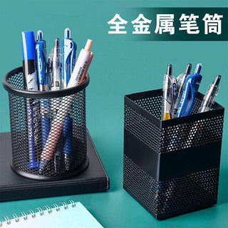 M&G 晨光 金属笔筒网状矮圆矮方形笔筒简约时尚收纳办公用品学习文具