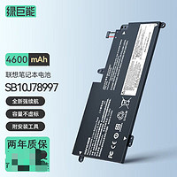 IIano 绿巨能 适用联想笔记本电脑电池ThinkPad S2 TP00081A B 电池
