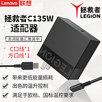 Lenovo 联想 原装拯救者C135W笔记本电脑方口氮化镓Type-C便携电源适配器