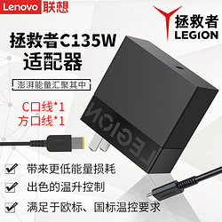 Lenovo 联想 原装拯救者C135W笔记本电脑方口氮化镓Type-C便携电源适配器