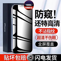 aigo 爱国者 苹果15防窥膜iPhone13/14pro钢化膜xs/xr全屏防爆12/11防尘手机膜