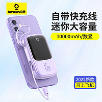 BASEUS 倍思 BS- P1002L 移动电源 紫色 10000mAh Lightning/Type-C 15W 双向快充