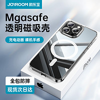 JOYROOM 机乐堂 适用苹果15磁吸手机壳iphone15promax透明magsafe保护套14plus新款高级感x无线充电13镜头全包超薄防摔