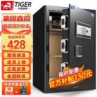 虎牌 保险柜小型45/60/70/80CM1米wifi全钢防盗可入墙 60cm玛莎黑 密码款(钥匙/密码解锁)