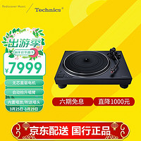 Technics SL-1500C直驱黑胶唱盘机  黑胶唱片机 复古留声机 内置唱放附送唱头 SL-1500C黑色