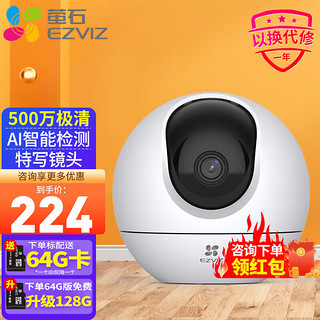 EZVIZ 萤石 家用无线摄像头室内高清监控摄像机 360度云台旋转C6C CP1监控器 C6c星光版