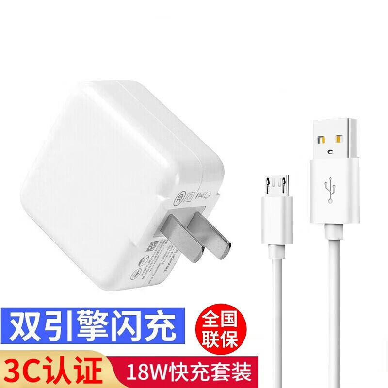  ZNNCO/征酷 双引擎快充 充电器套装+micro数据线  单Micro USB口 线充套装 18W