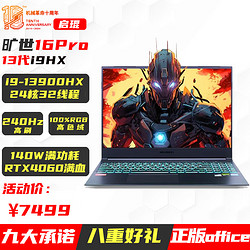 MECHREVO 机械革命 旷世16Pro15Pro 2.5K 240Hz100%RTX4060笔记本电脑