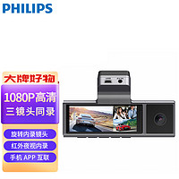 PHILIPS 飞利浦 记录仪CVR206 三镜头同录+64G卡+降压线