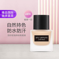 shu uemura 植村秀 小方瓶羽纱控油持妆粉底液 35ml