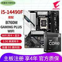 百亿补贴：GIGABYTE 技嘉 全新i5 14490F+技嘉B760M GAMING PLUS wifi主板u套装 白魔鹰套餐