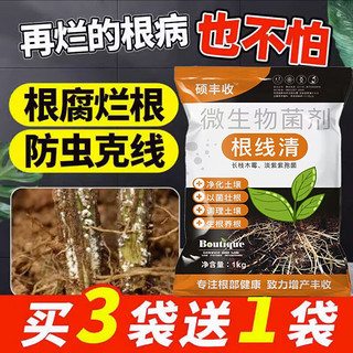 硕丰收根线清微生物菌剂肥淡紫紫孢菌根线虫根结腐烂生根重茬土壤用 根线清6袋送2袋（1000克*8）