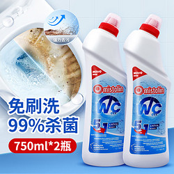 MISTOLIN 米斯特林 进口洁厕灵750ml*2瓶 马桶清洁剂洁厕液厕所清洁剂洁厕剂强力去污