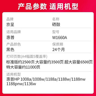 京呈适用惠普1136w硒鼓1188W W1660A硒鼓166a 1008W打印机粉盒1188NW墨粉盒 1188PNW 1188a 1008A碳粉大容量硒鼓