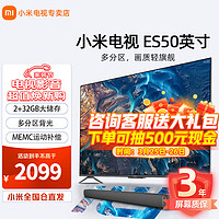 Xiaomi 小米 MI 小米 电视 ES50 50英寸 4K超高清 MEMC运动补偿 远场语音 金属全面屏智能平板电视机L50M7-ES