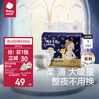 babycare 狮子王国 尿不湿 S29片