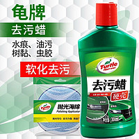 Turtle Wax 龟牌 汽车去污蜡硬壳划痕蜡清洁蜡车漆去油膜污渍去鸟屎树胶虫渍上光蜡 去污蜡+海绵