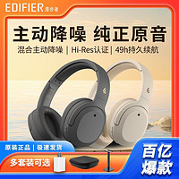 EDIFIER 漫步者 W820nb经典版头戴式蓝牙耳机强降噪苹果华为安卓手机通用